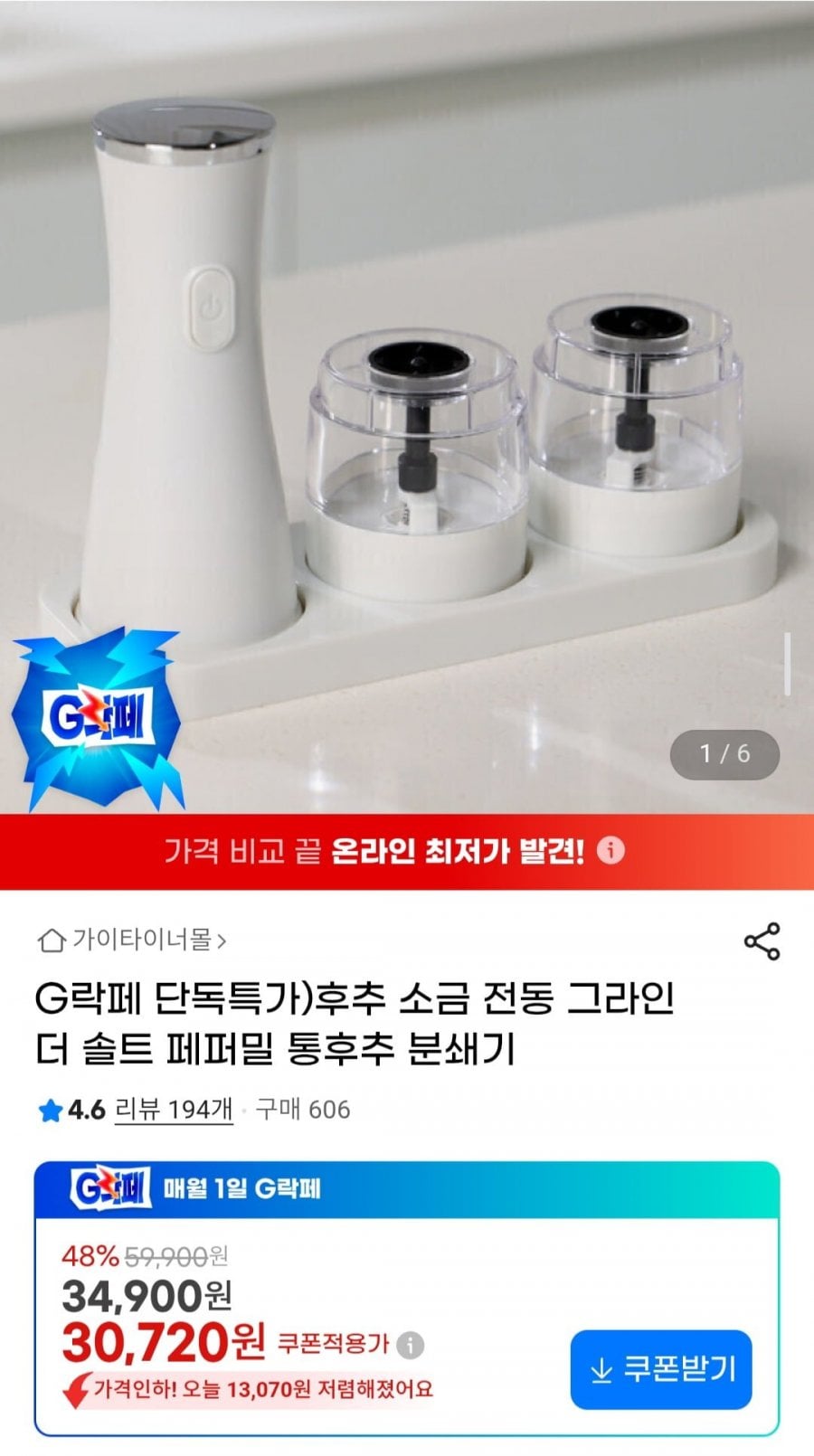 후추 소금 전동 그라인더 솔트 페퍼밀 통후추 분쇄기