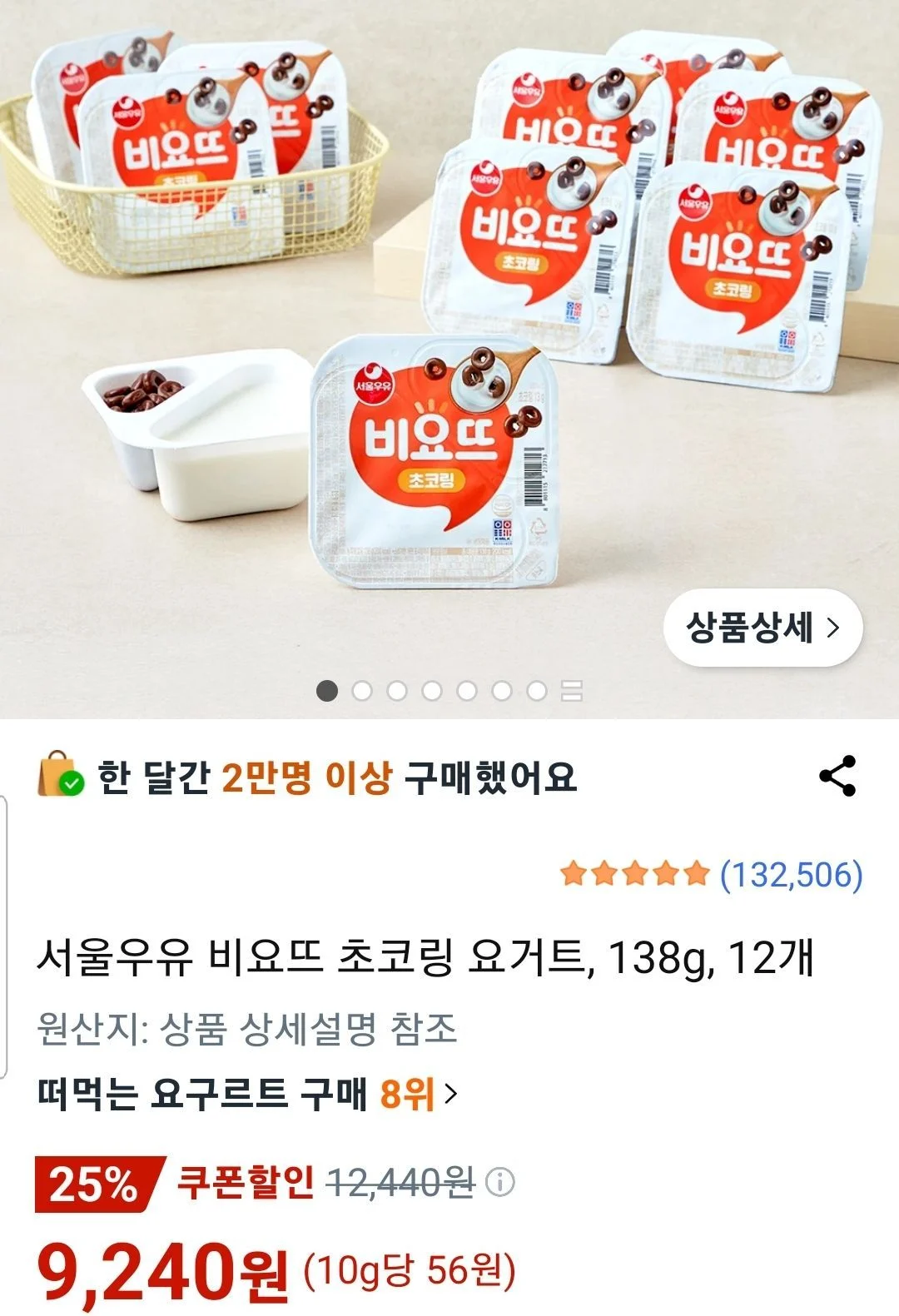 서울우유 비요뜨 초코링 요거트, 138g, 12개