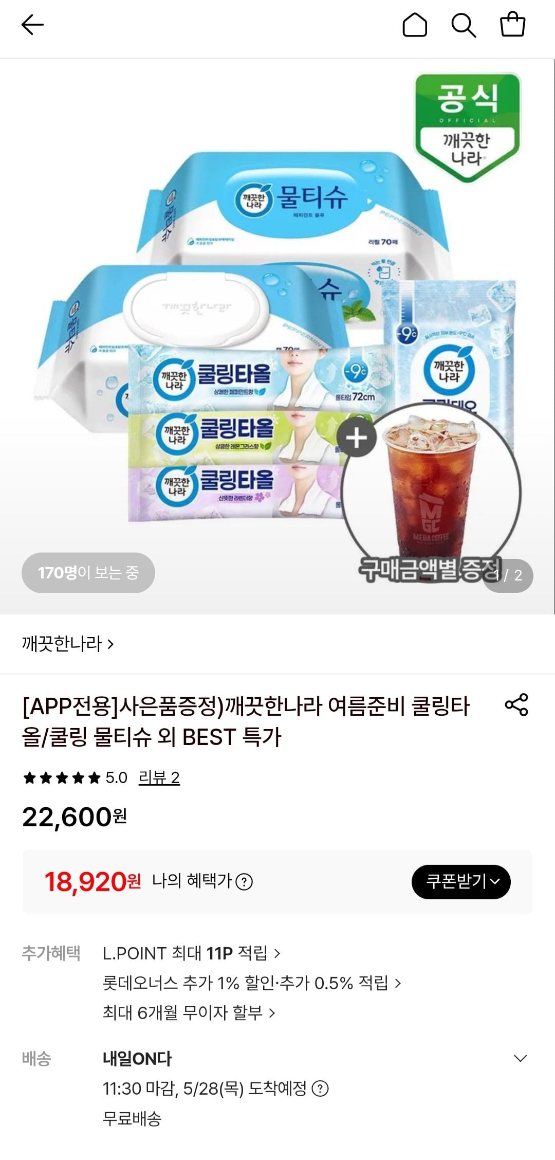 깨끗한나라 쿨링타올 1매 x 25입