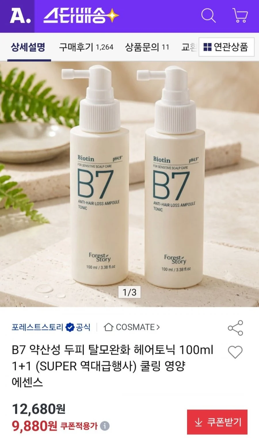 B7 약산성 두피 탈모완화 헤어토닉 100ml 1+1