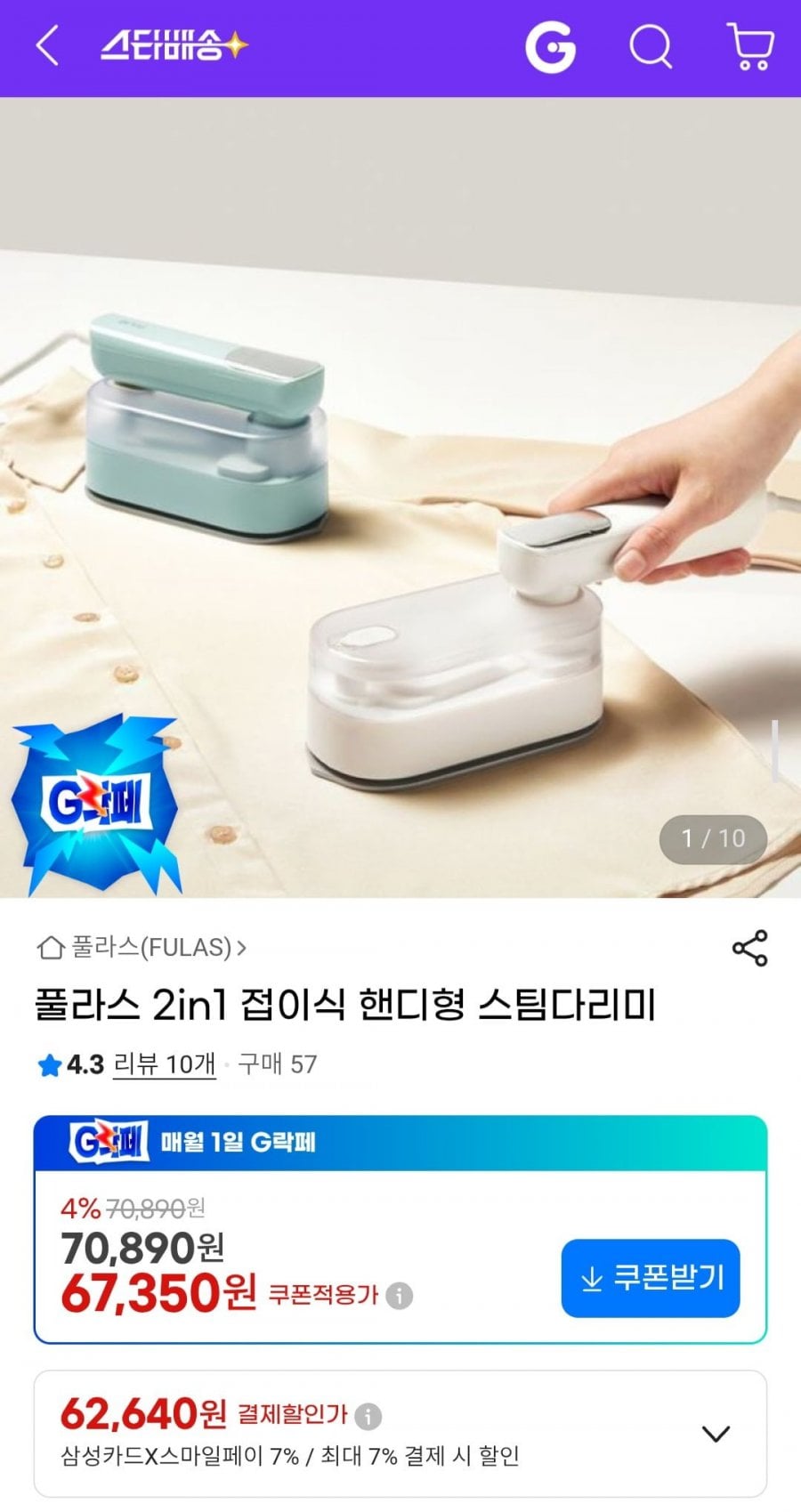 풀라스 2in1 접이식 핸디형 스팀다리미