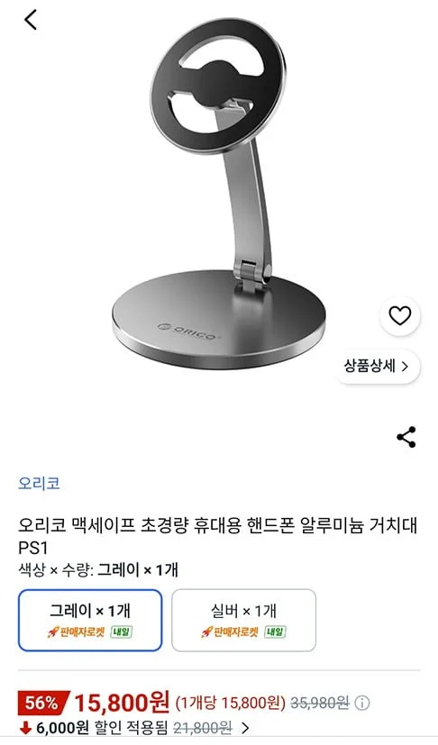 오리코 맥세이프 초경량 휴대용 핸드폰 알루미늄 거치대 PS1