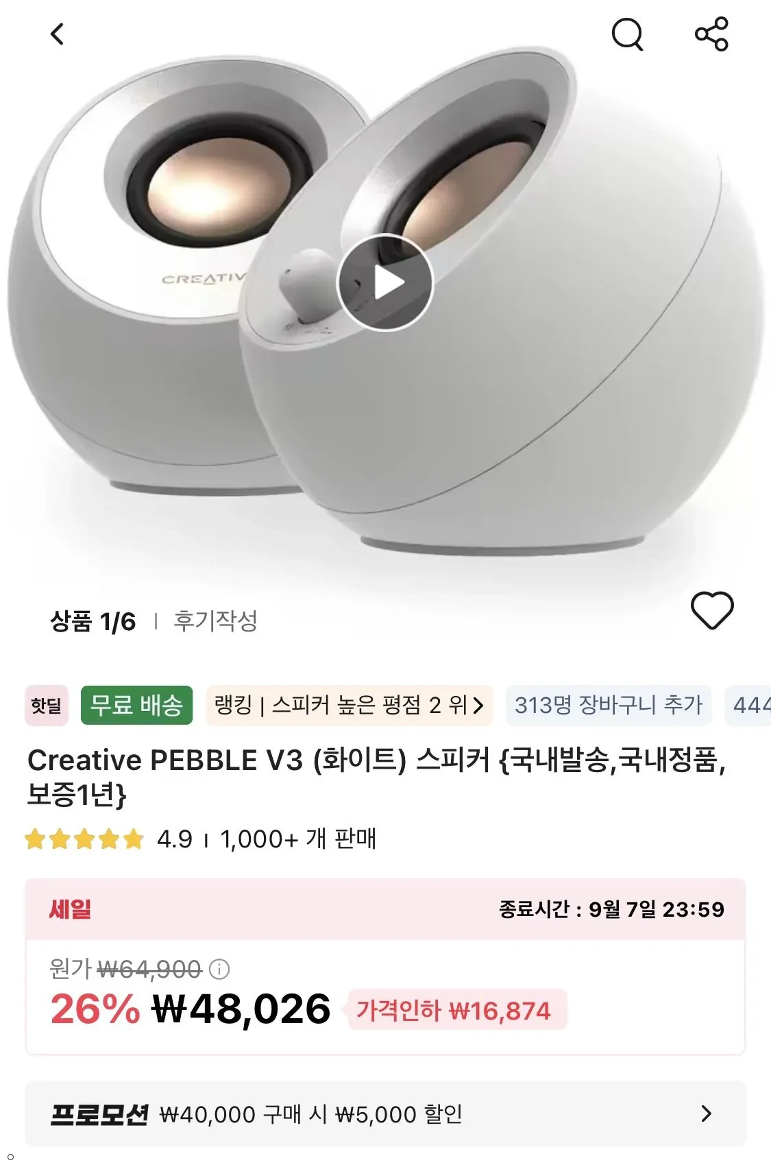 Creative PEBBLE V3 화이트 스피커