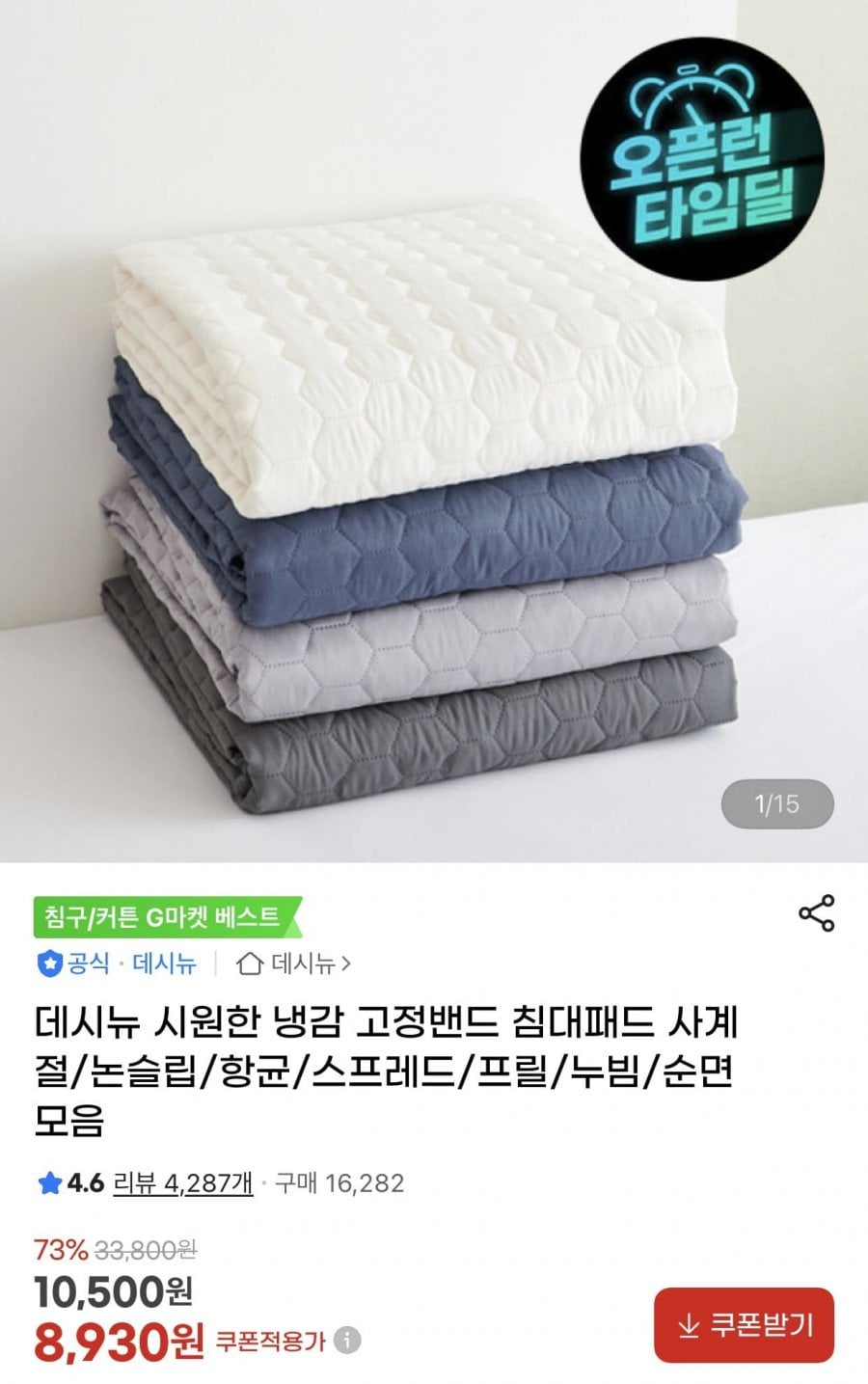 시원한 냉감 고정밴드 침대패드 사계절/논슬립/항균/스프레드/프릴/누빔/순면 모음