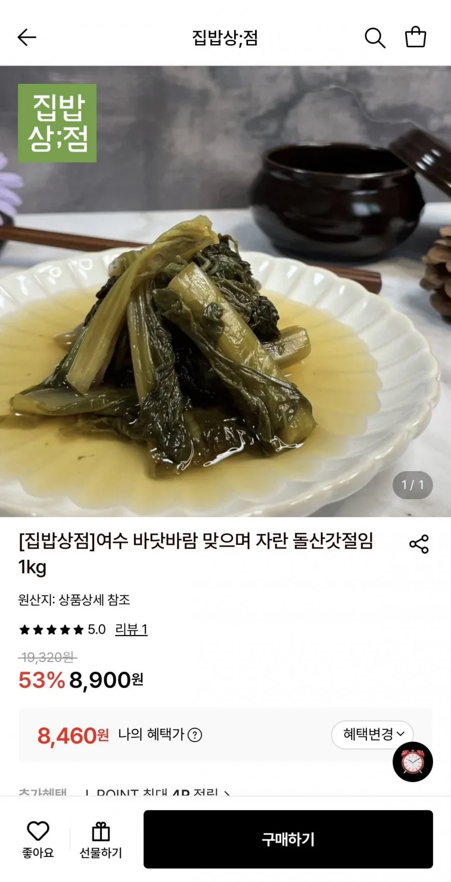 여수 돌산갓절임 1kg
