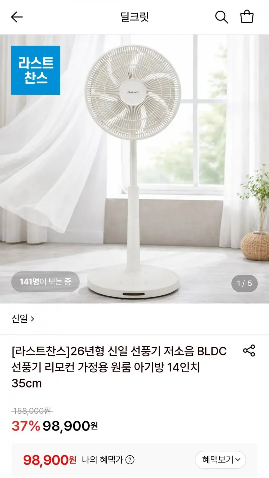 26년형 신일 저소음 BLDC 선풍기