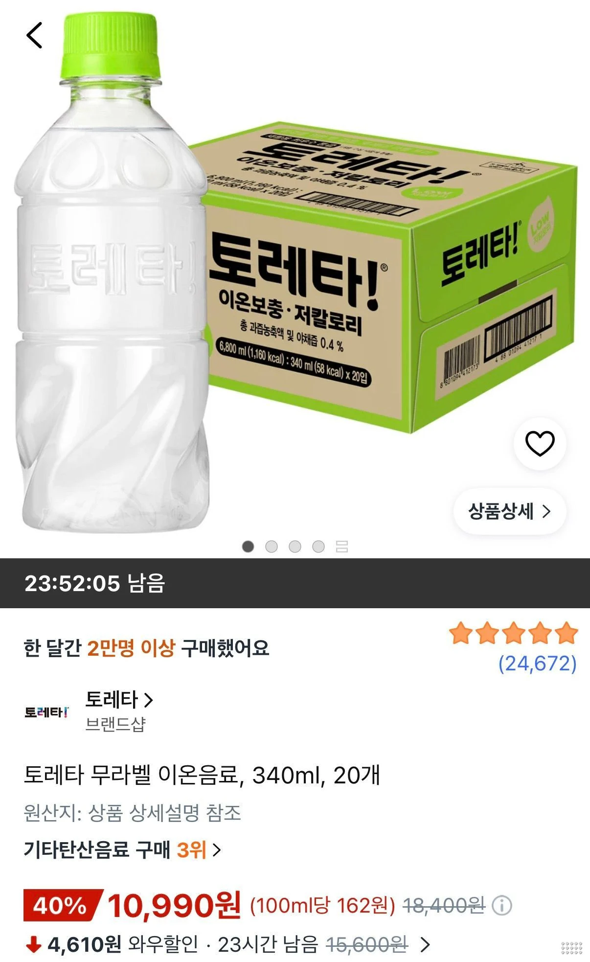 토레타 무라벨 이온음료 340ml 20개