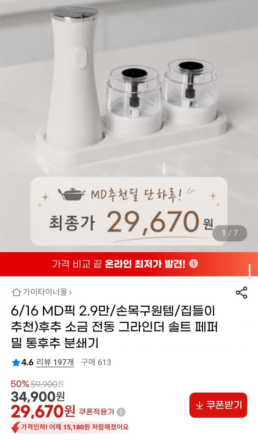 후추 소금 전동 그라인더 솔트 페퍼밀 통후추 분쇄기