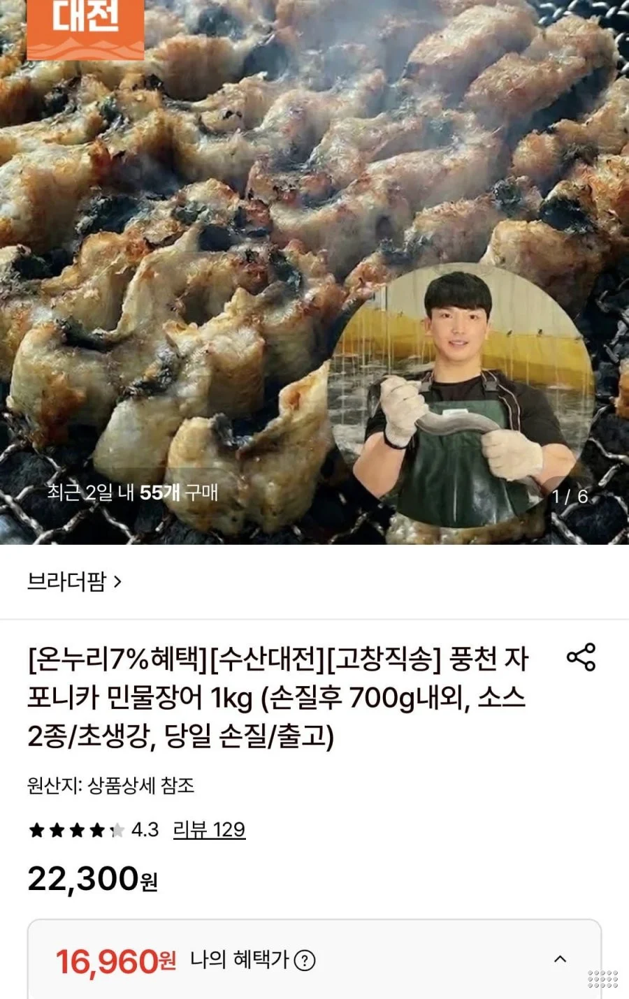 풍천 자포니카 민물장어 1kg 손질 후 700g 내외
