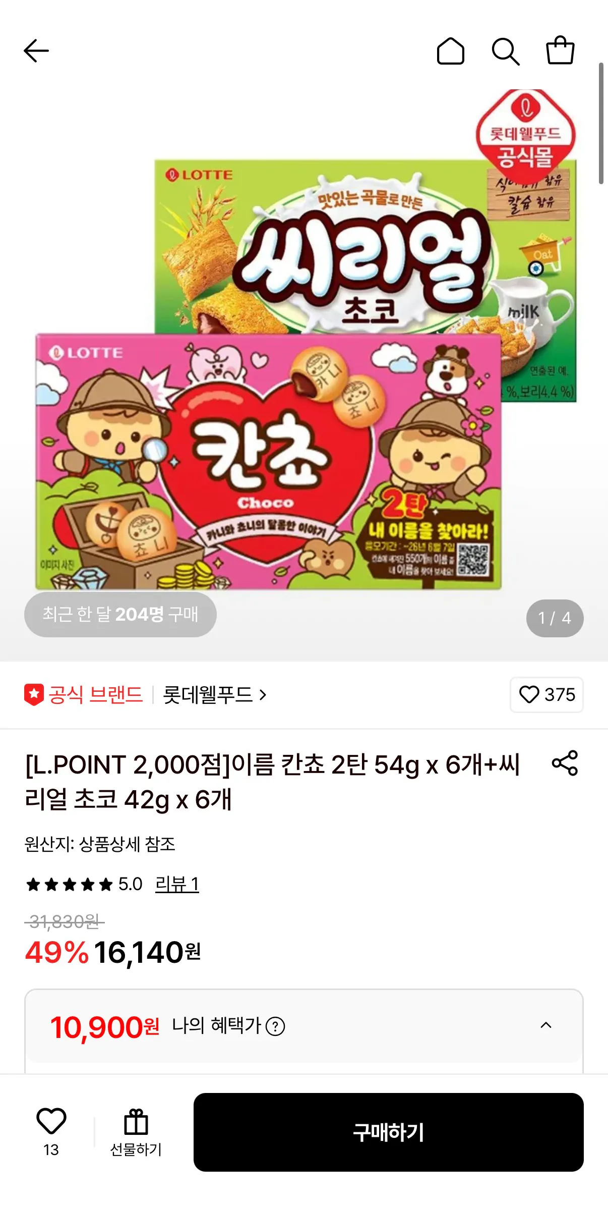 칸쵸 2탄 54g x 6개+씨리얼 초코 42g x 6개