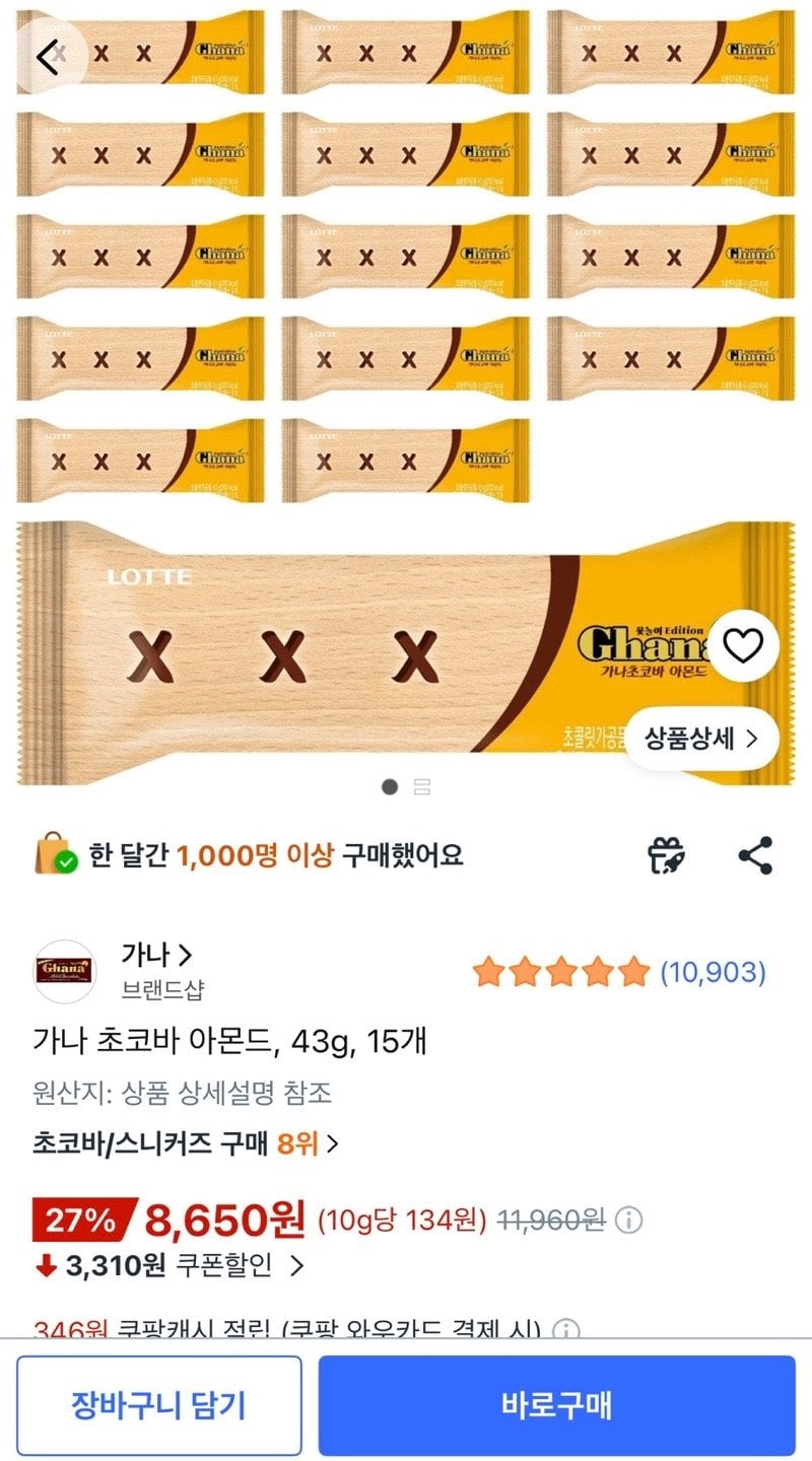 가나 초코바 아몬드 43g 15개