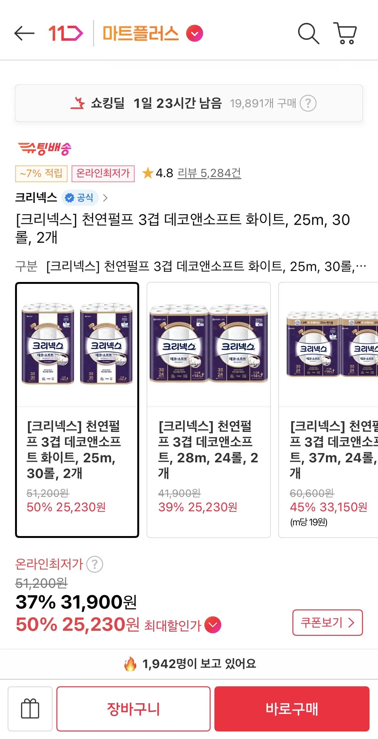 천연펄프 3겹 데코앤소프트 화이트 25m 30롤 2개