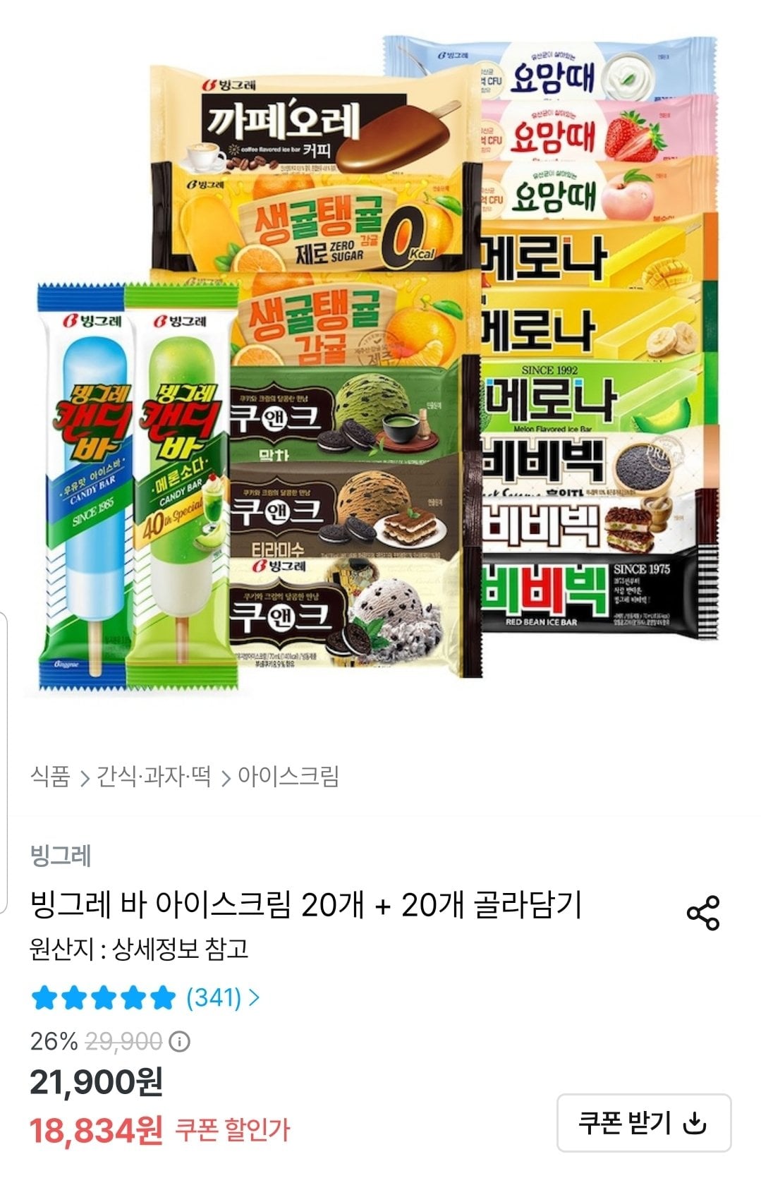 빙그레 바 아이스크림 40개 골라담기