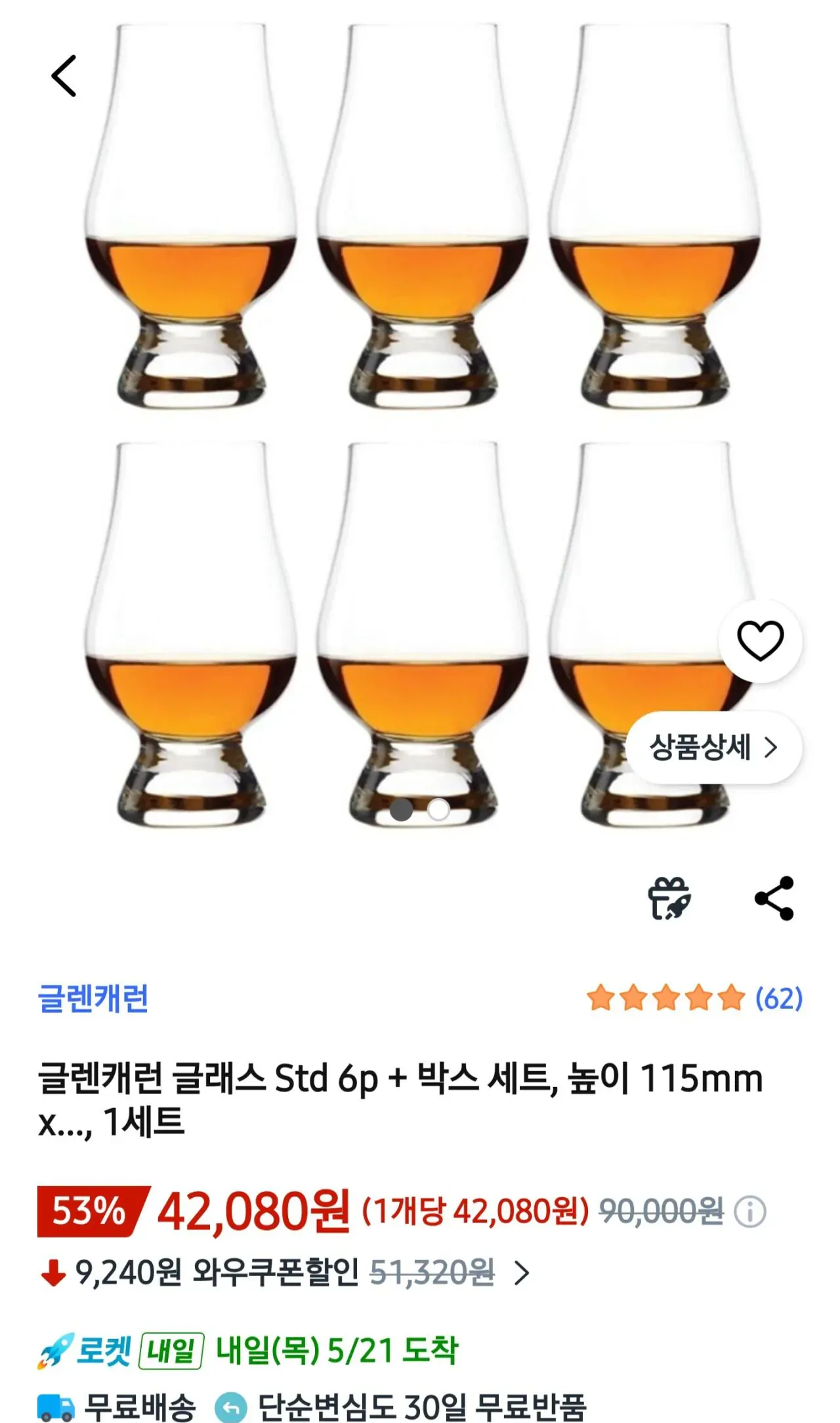 글렌캐런 글래스 6p