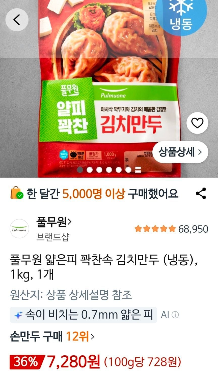 풀무원 얇은피 꽉찬속 김치만두 1kg