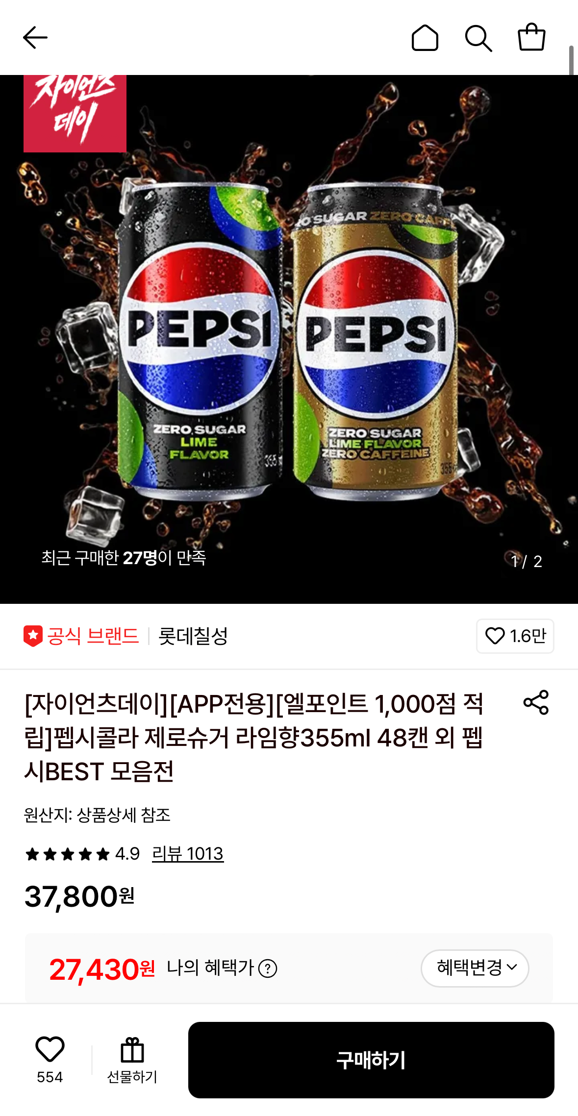 롯데 펩시콜라 제로슈거 라임 355ml 48캔