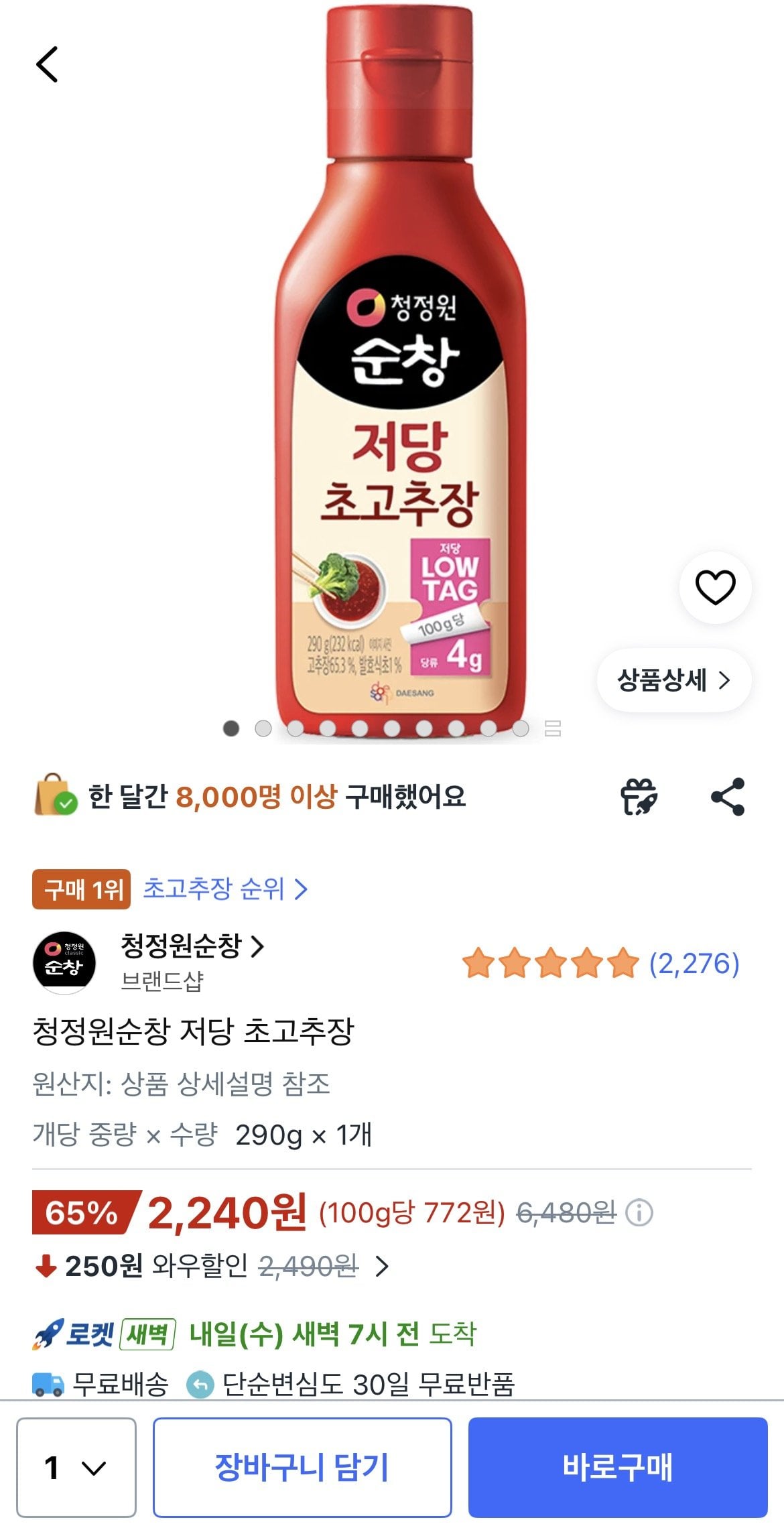 청정원 순창 저당 초고추장 290g