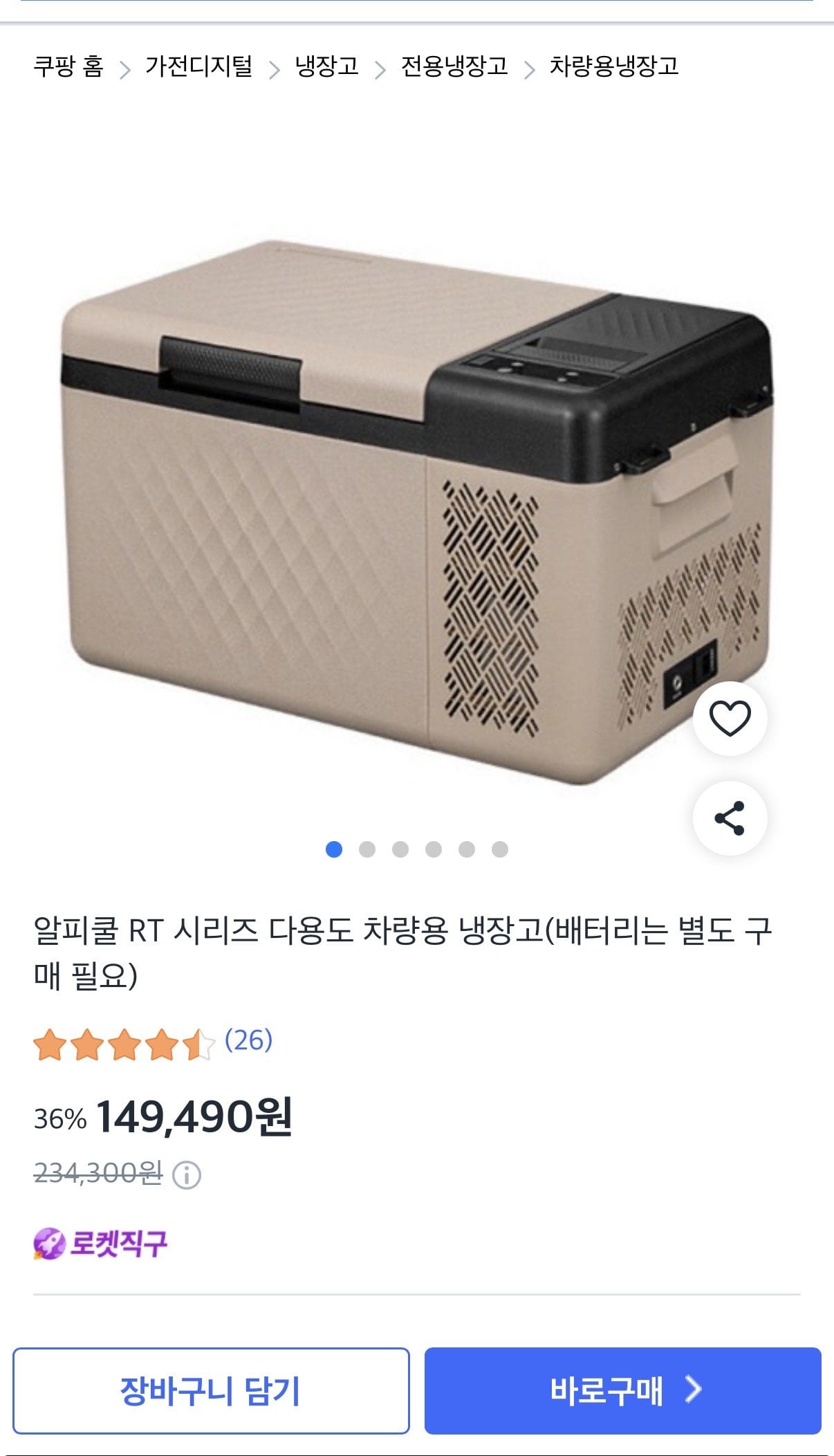 알피쿨 RT 시리즈 다용도 차량용 냉장고
