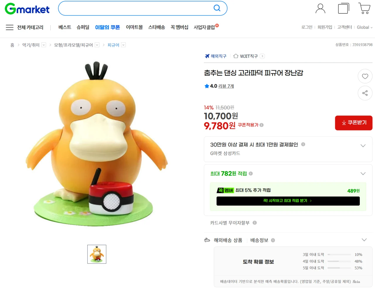 포켓몬스터 춤추는 고라파덕 피규어