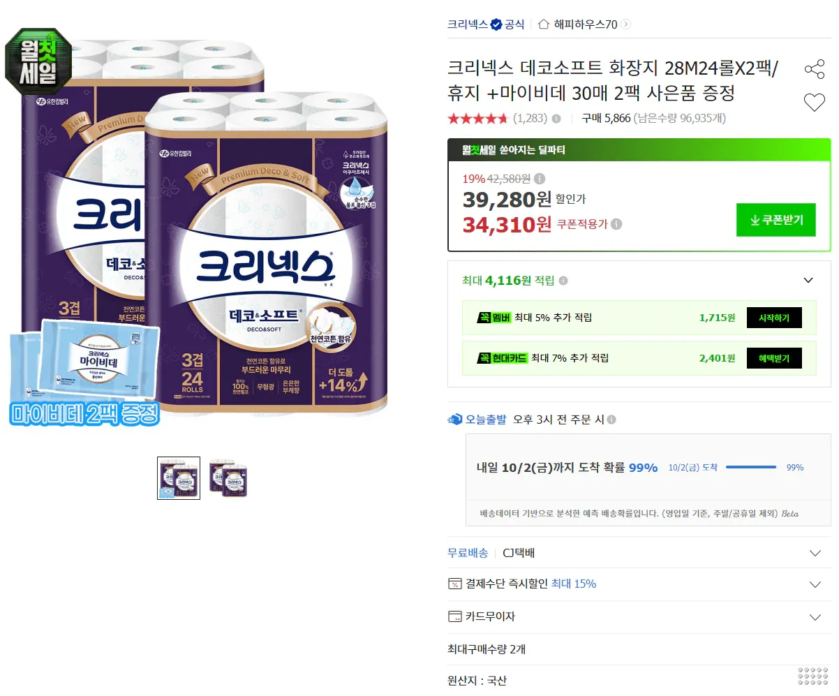 크리넥스 데코소프트 28m 24롤 2팩 + 마이비데 2팩 증정