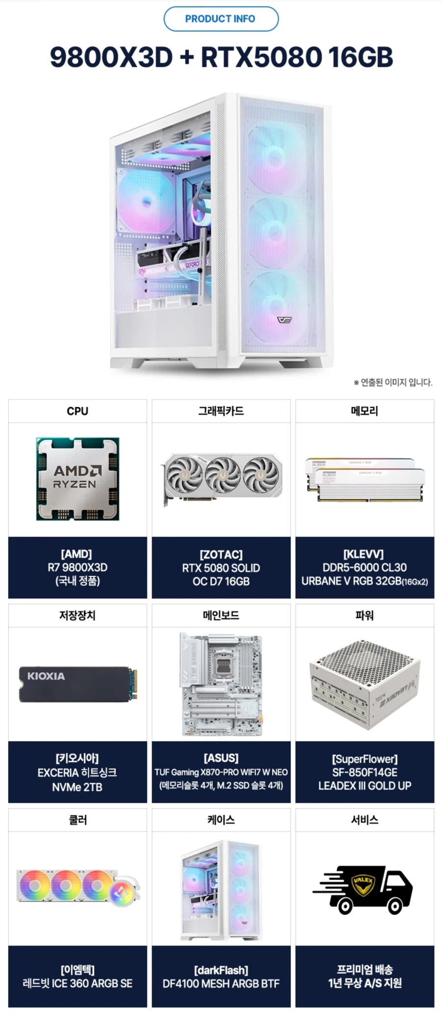 9800X3D RTX5080 32G RAM 화이트조합