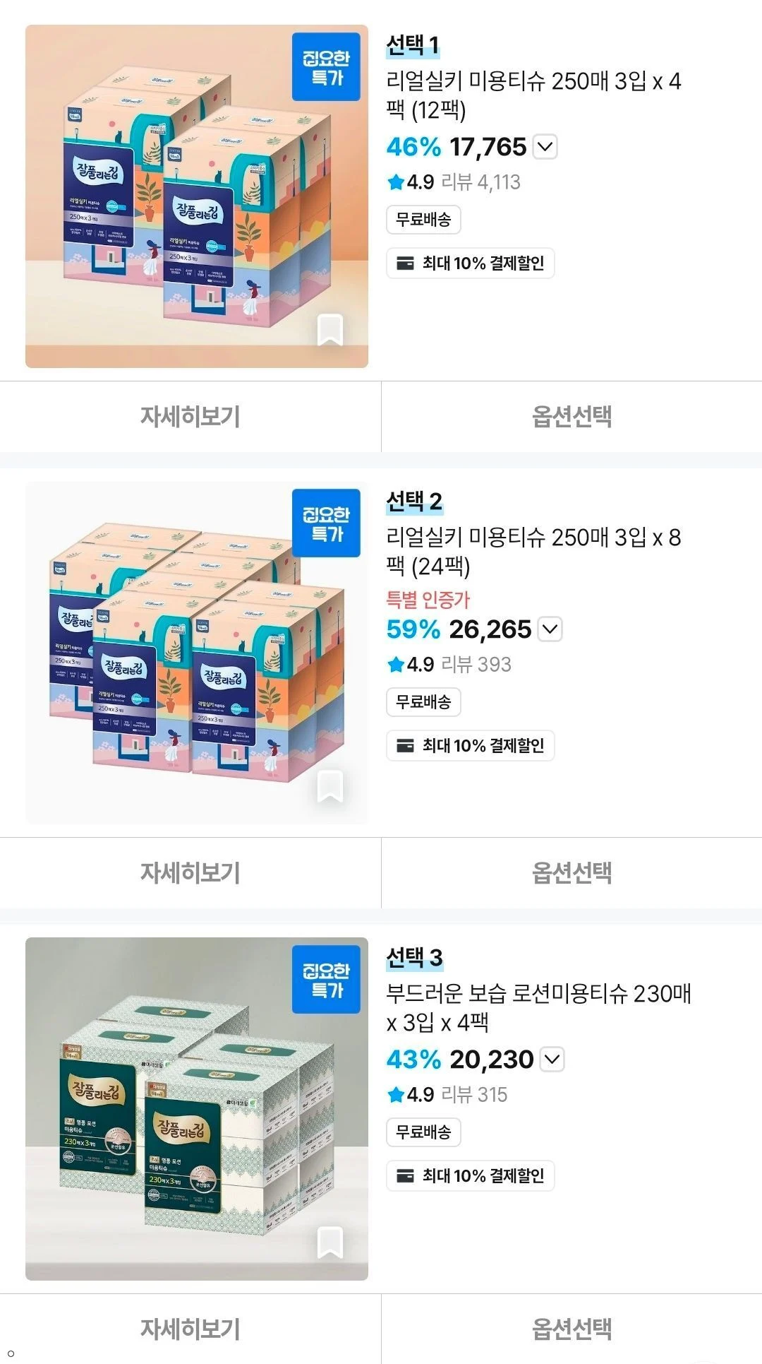 잘풀리는집 리얼실키 미용티슈 250매 3입 x 4팩 (12팩)