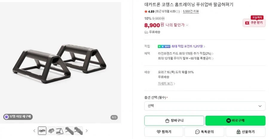 데카트론 코렝스 홈트레이닝 푸쉬업바