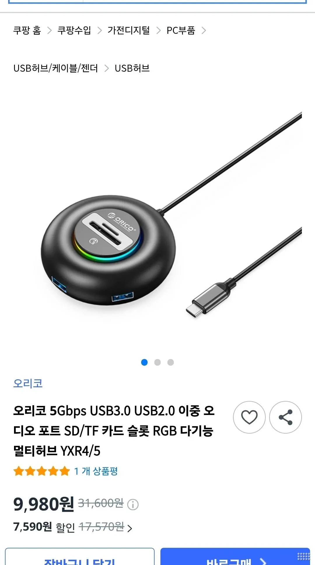 오리코 4 in 1 USB 허브 YXR4/5