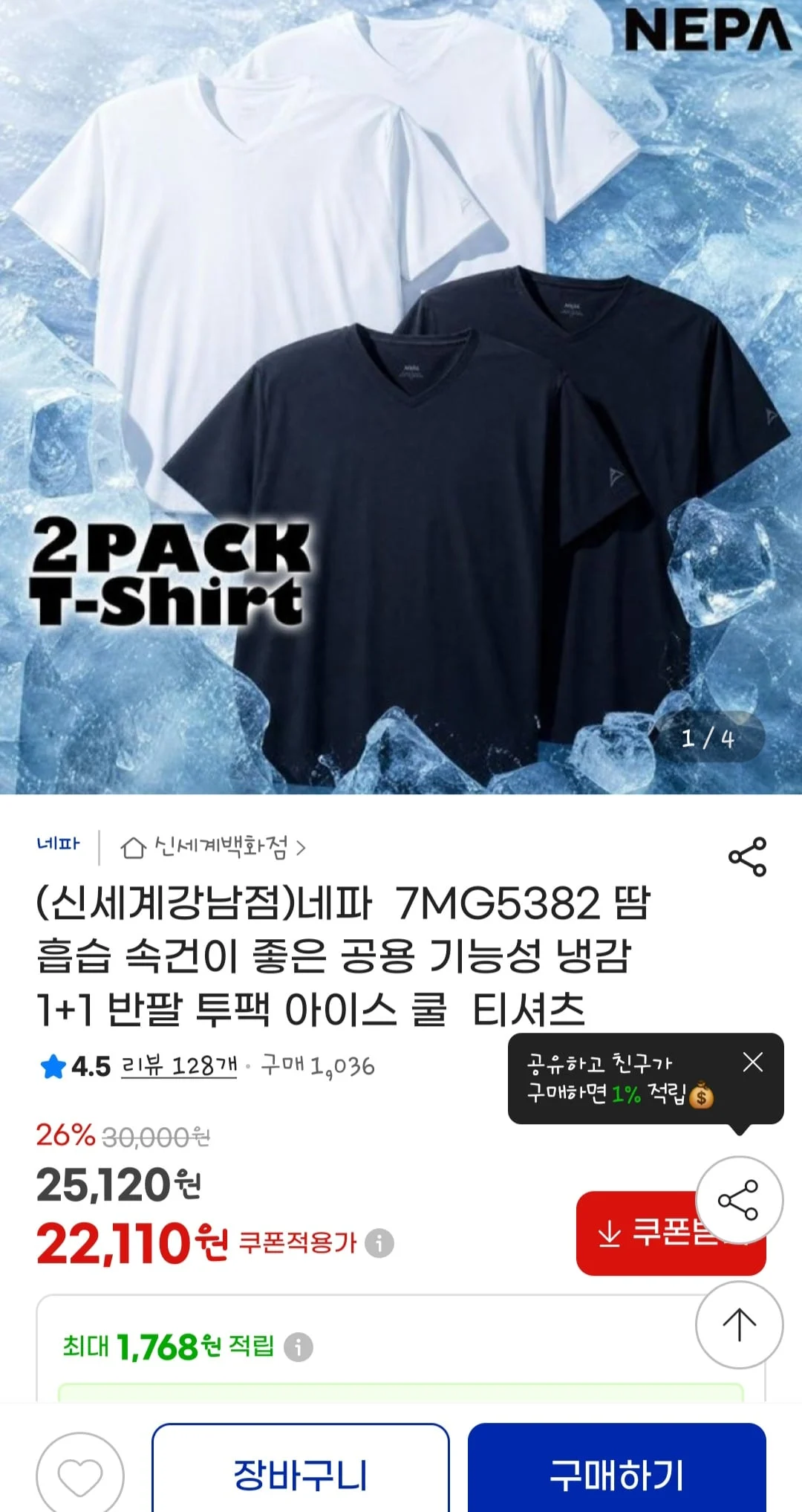 네파 기능성 냉감 1+1 반팔 투팩