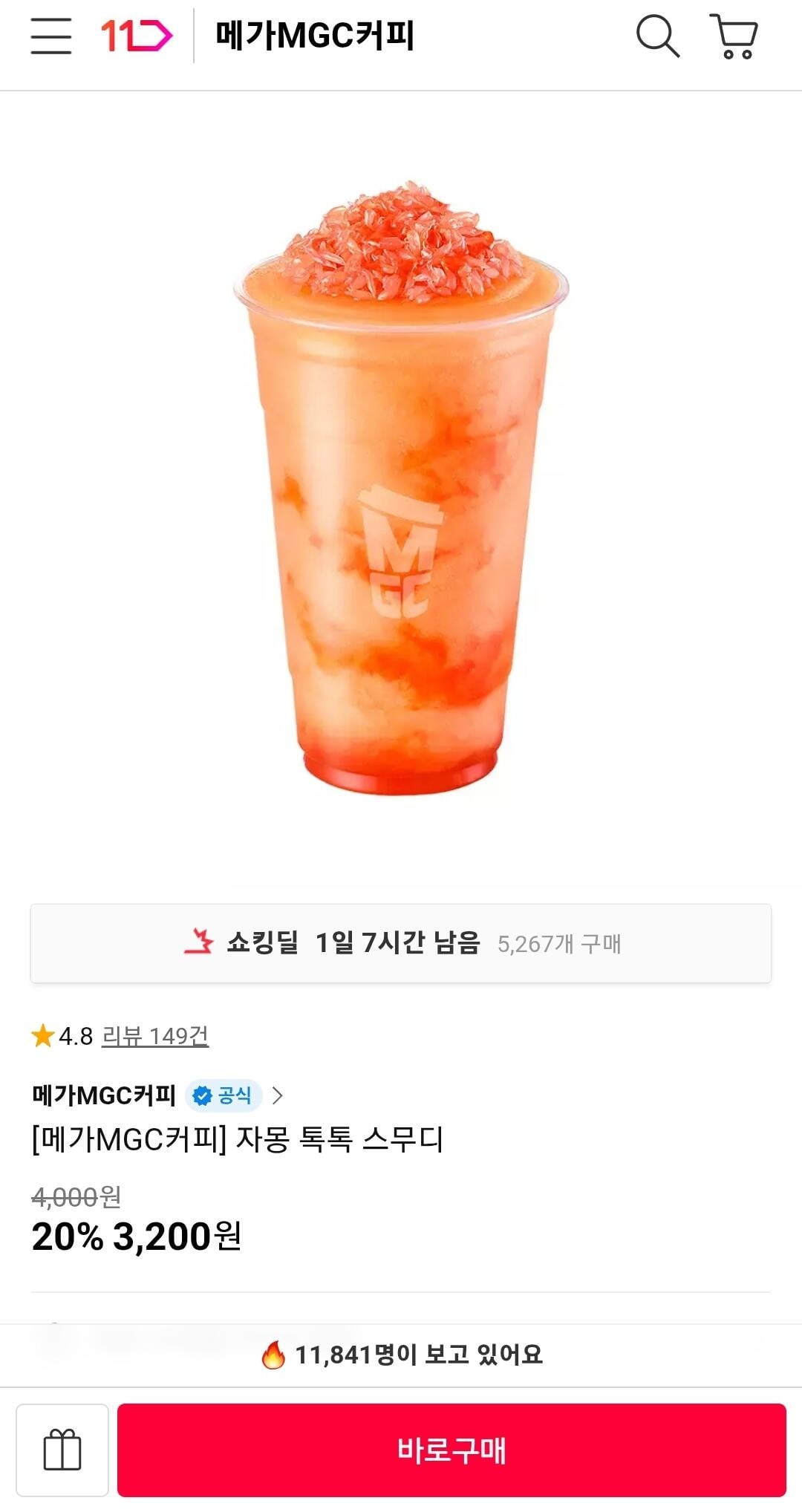 메가MGC커피 자몽 톡톡 스무디
