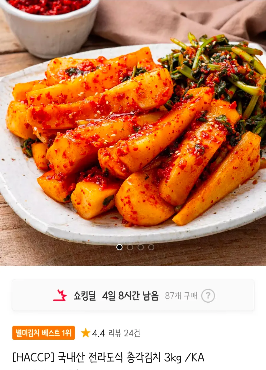 국내산 전라도식 총각김치 3kg