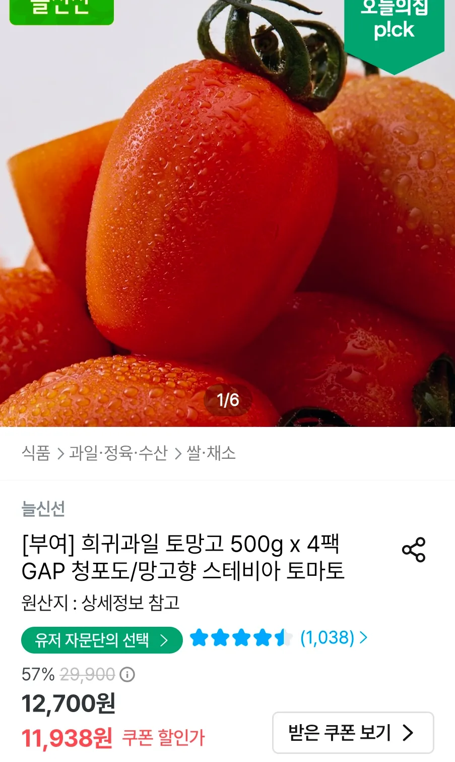 스테비아 토마토 토망고 500g 4팩
