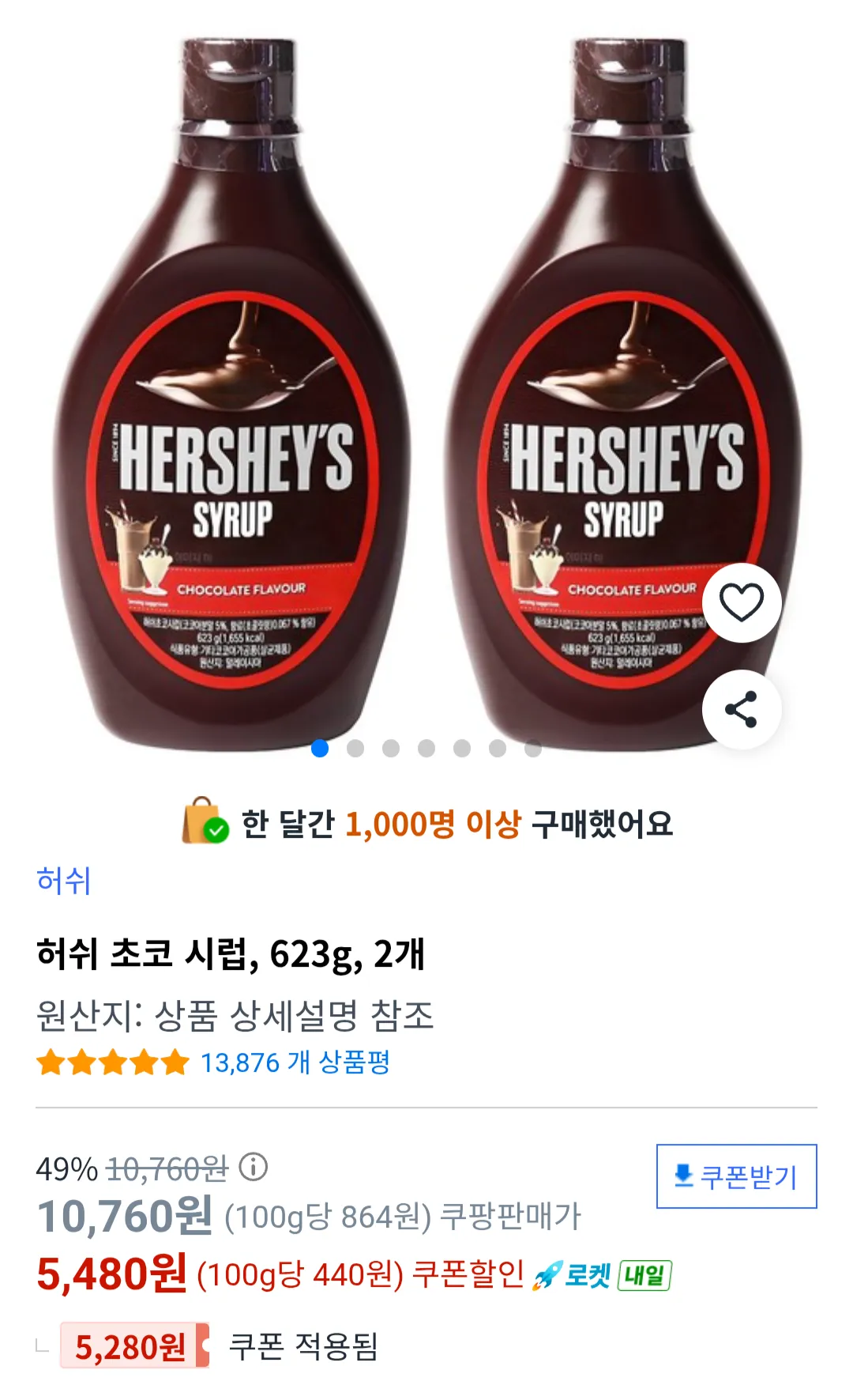 허쉬 초코 시럽, 623g, 2개