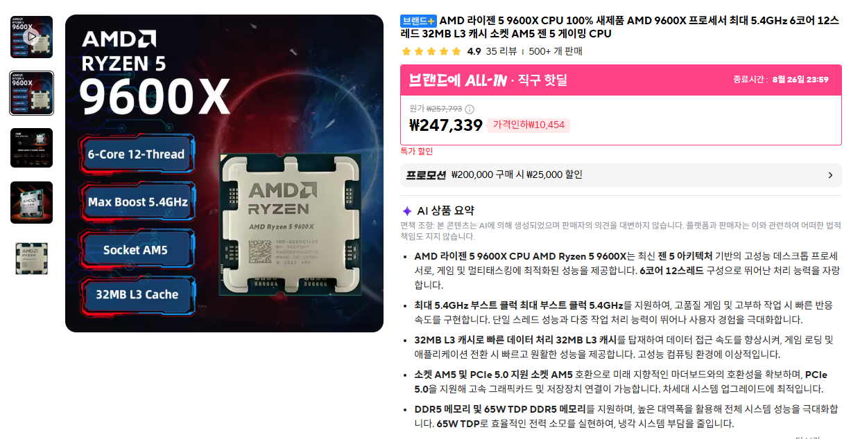 AMD Ryzen 5 9600X