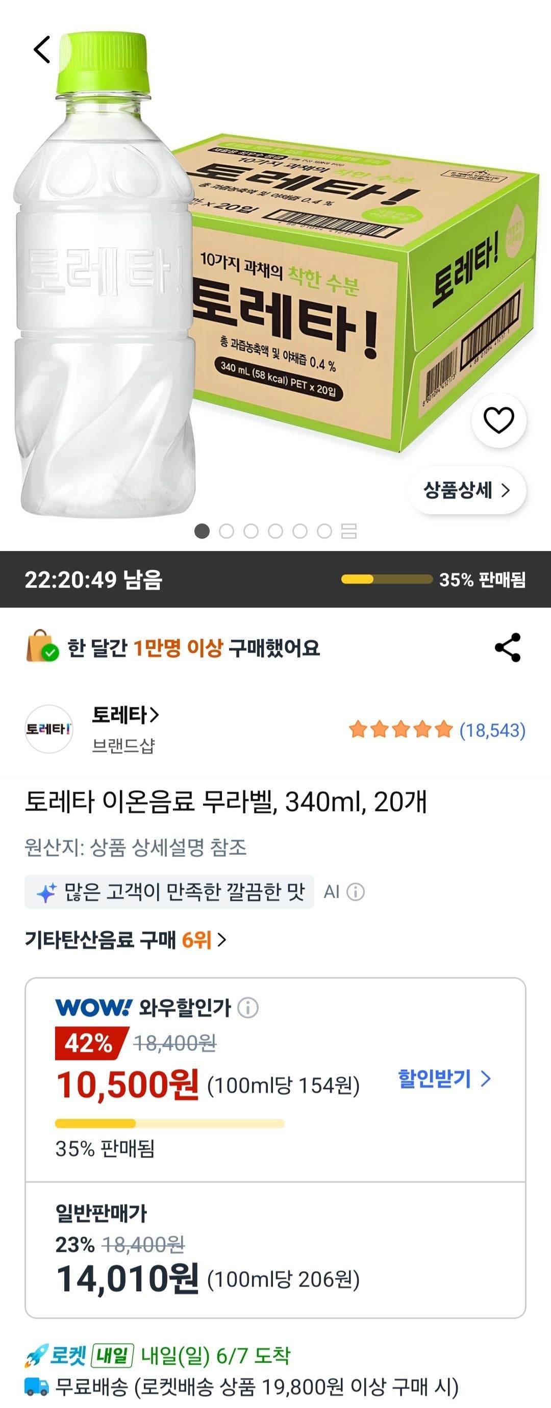 토레타 이온음료 무라벨, 340ml, 20개