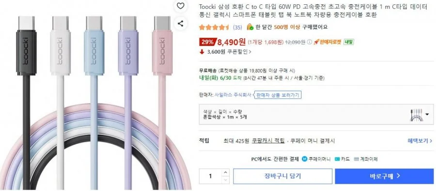 Toocki 삼성 호환 C타입 60W PD 고속충전 케이블 1m X5개