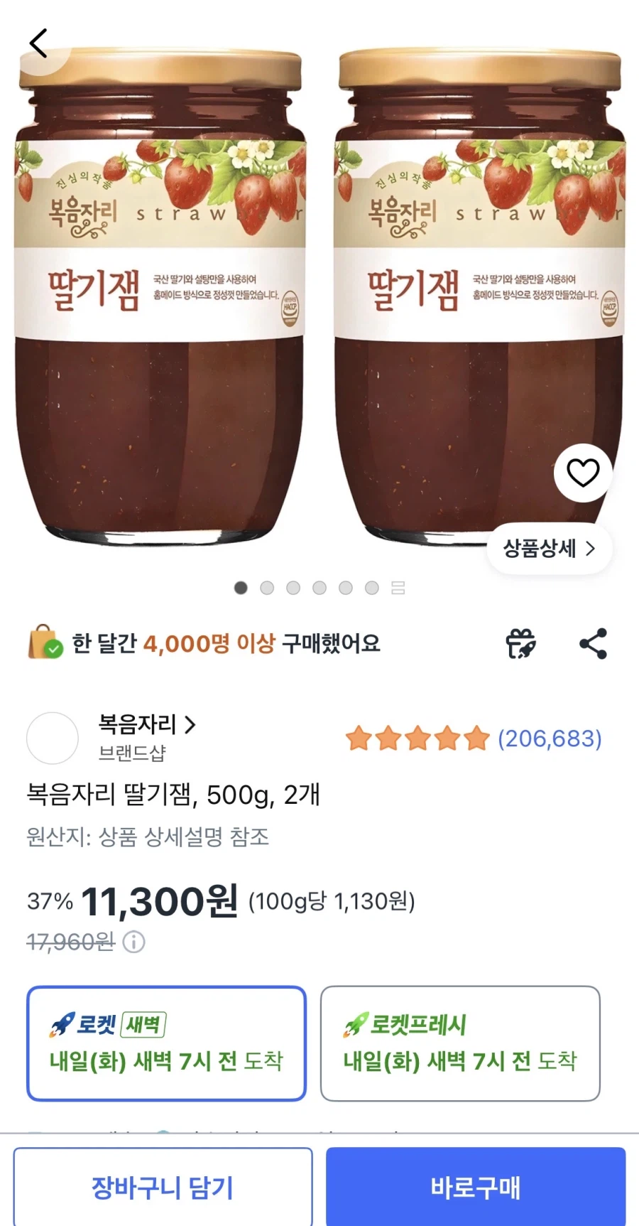 복음자리 딸기잼 500g 2개