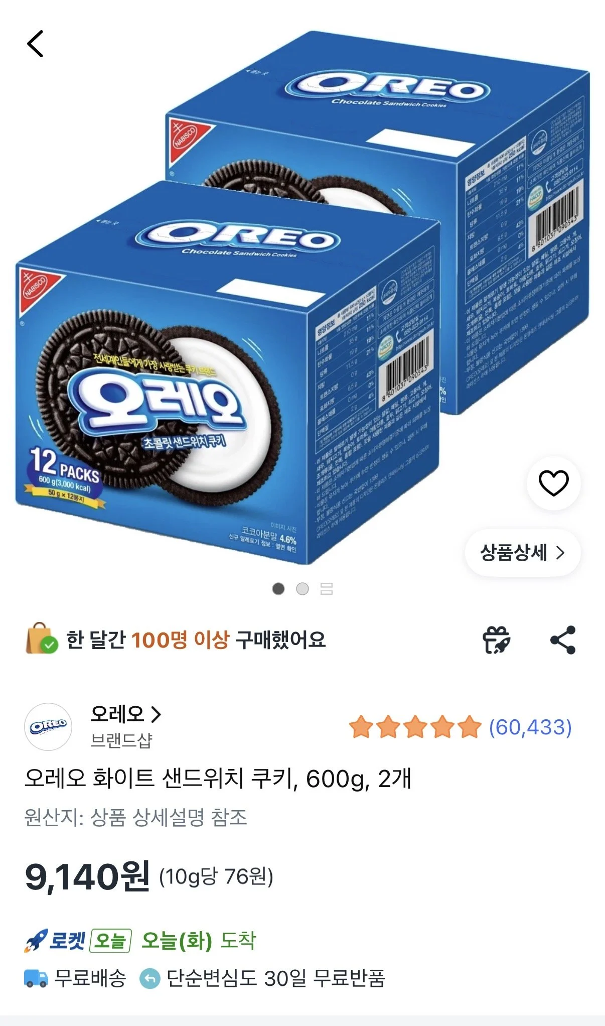 오레오 600gx2
