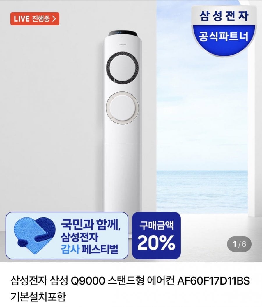 삼성 스탠드형 에어컨+온누리 페이백
