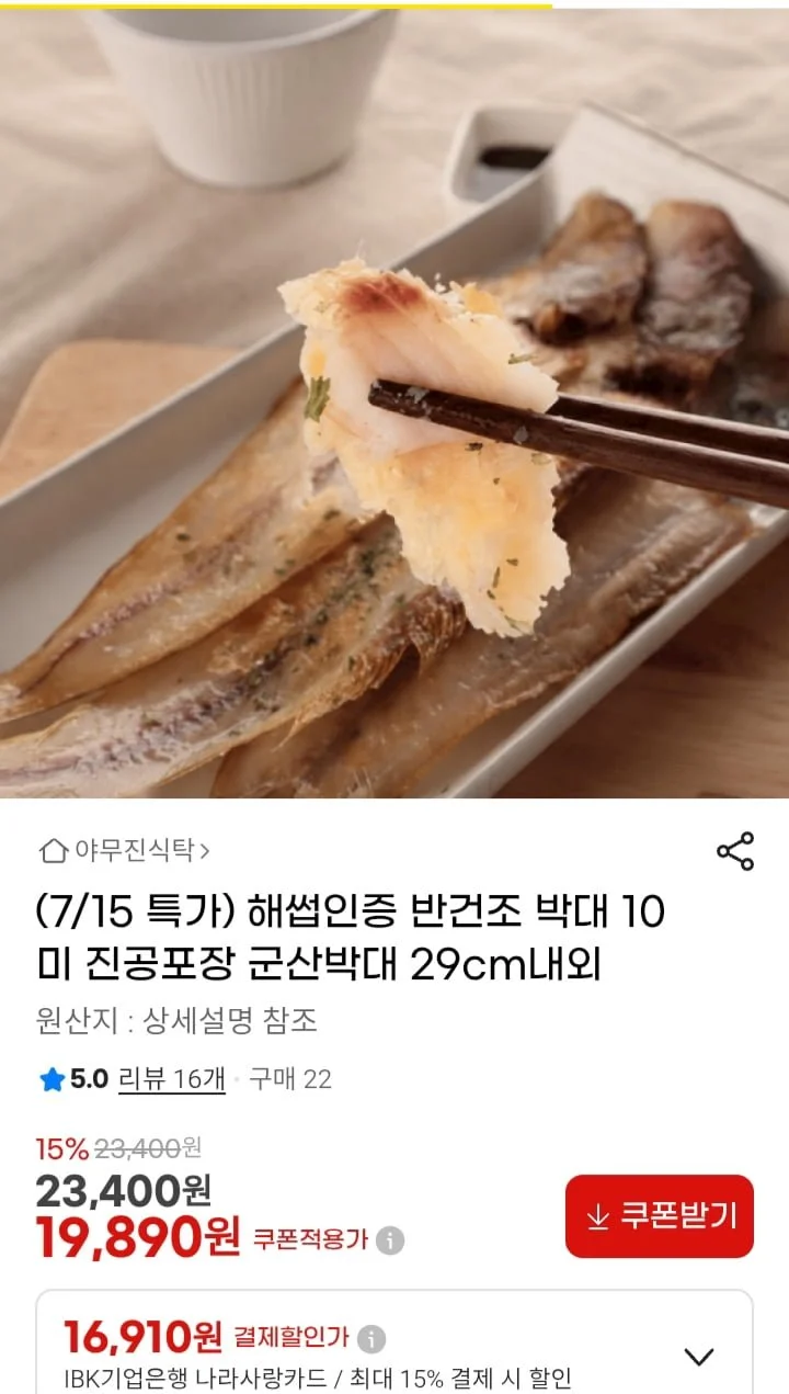 반건조 박대 10미 진공포장 29cm내외