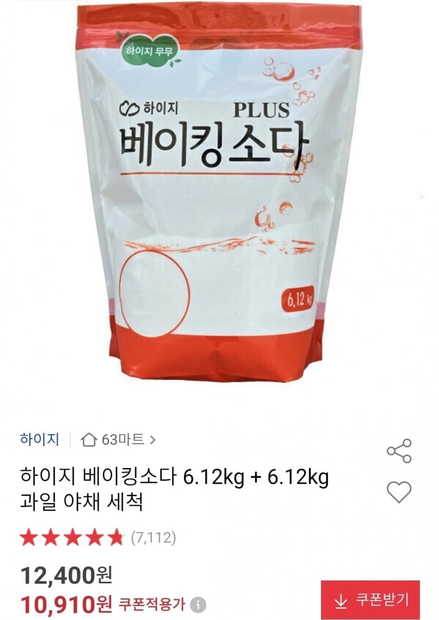 베이킹소다 6.12kg x 2개