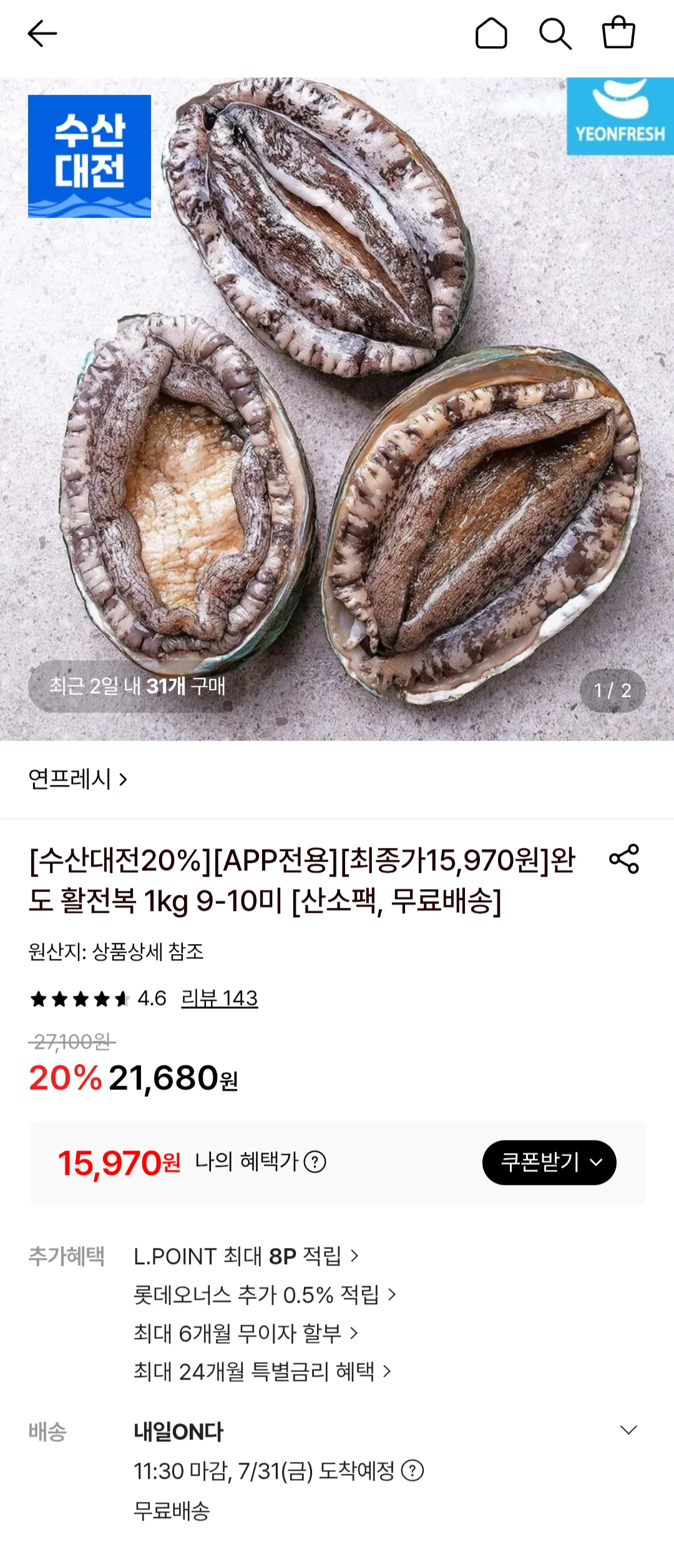 활전복 1kg (9~10미)