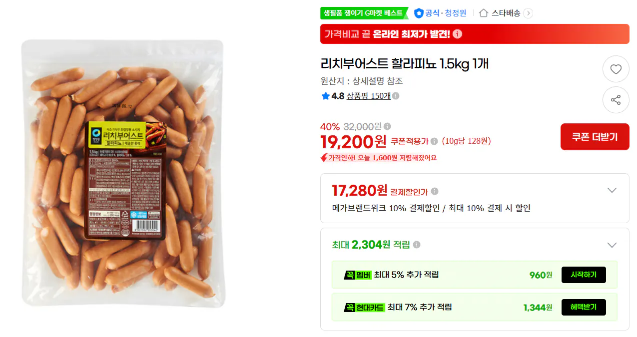 리치부어스트 할라피뇨 1.5kg
