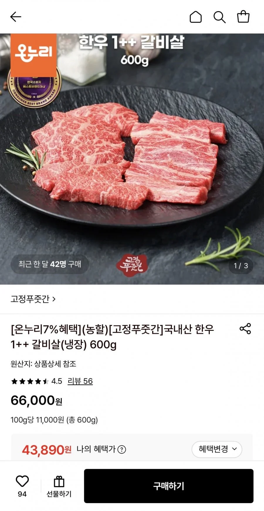 국내산 한우 1++ 갈비살(냉장) 600g