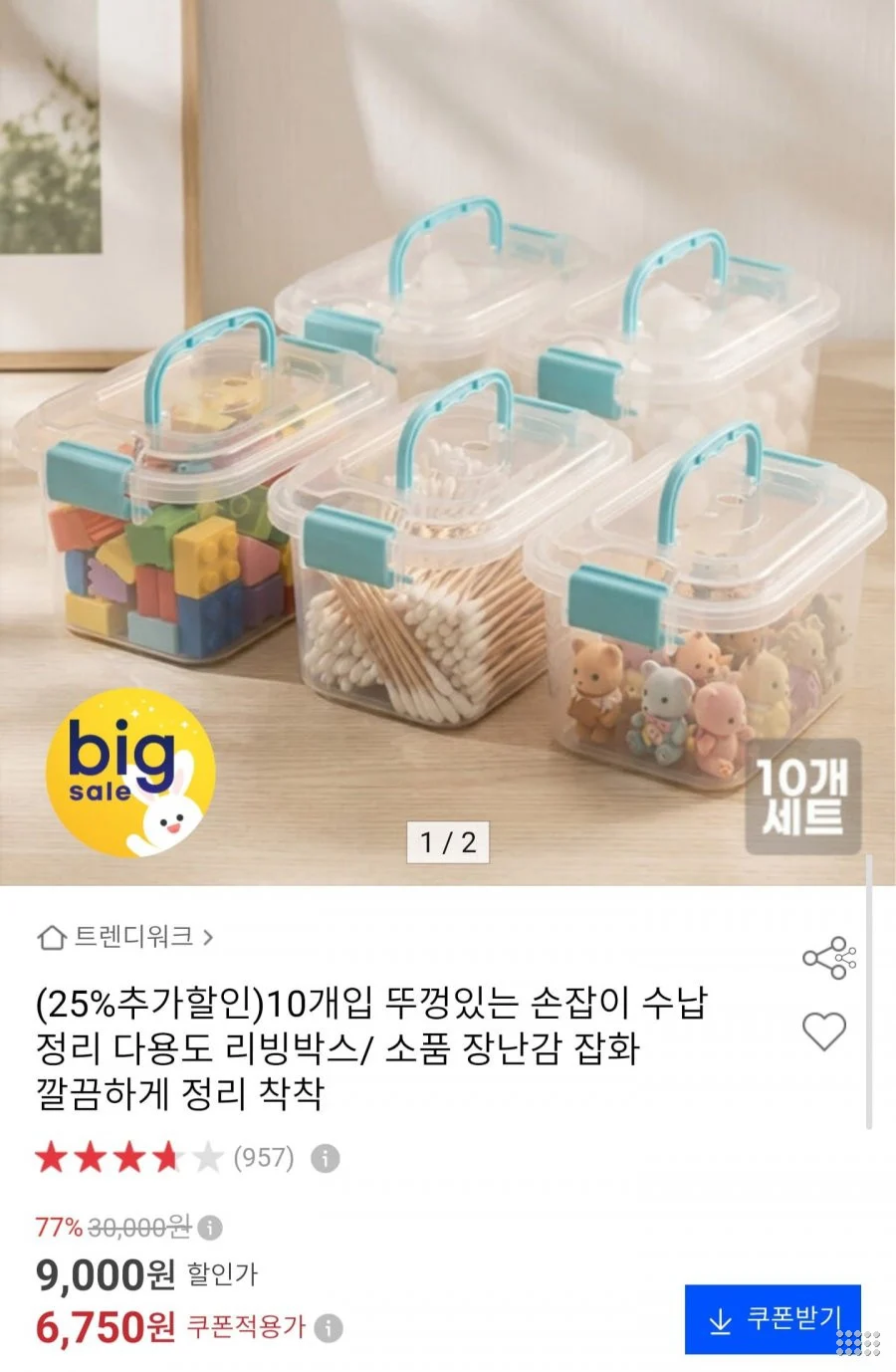 뚜껑있는 손잡이 다용도 수납함 10개 세트
