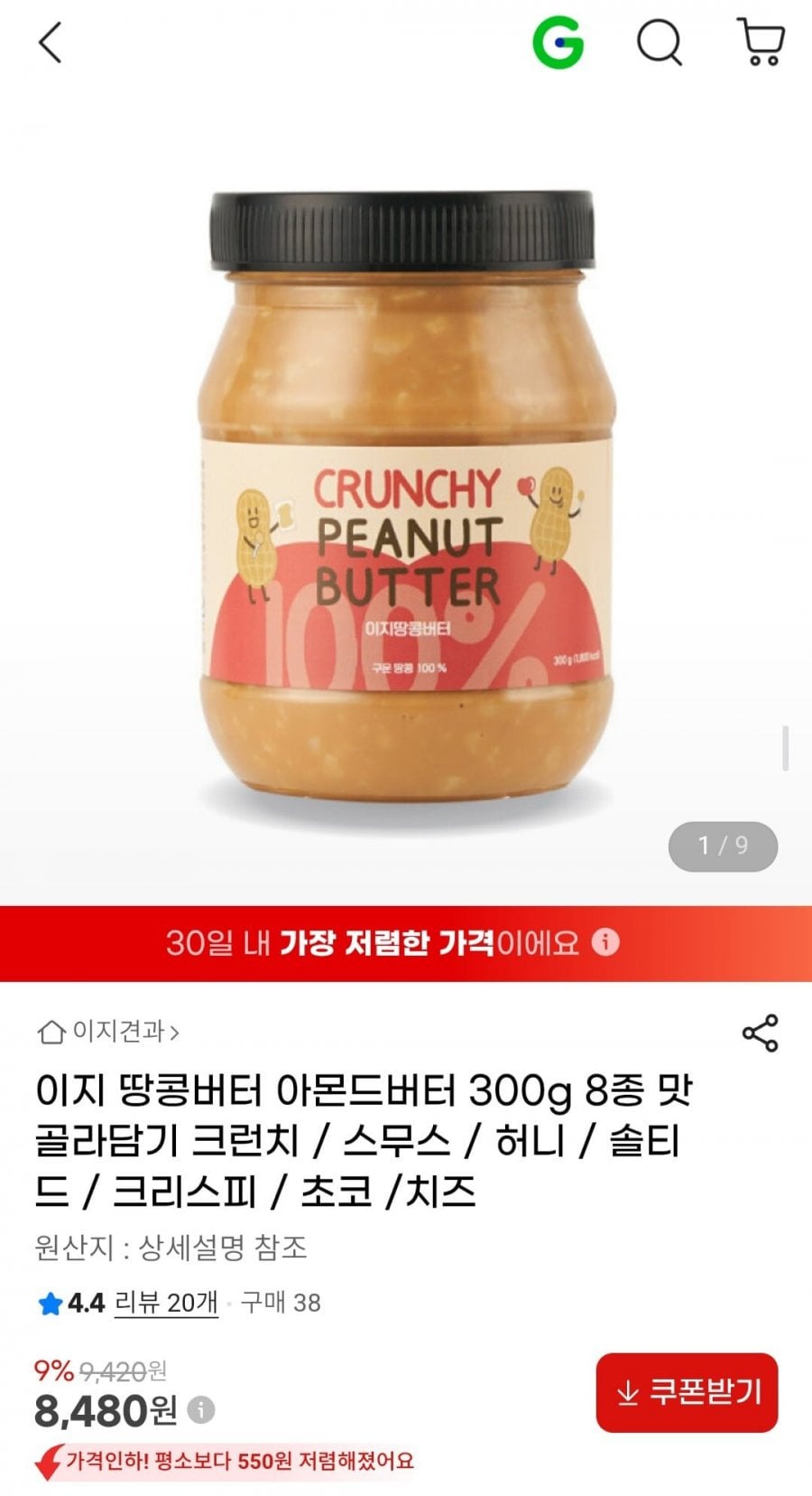이지 땅콩버터 아몬드버터 300g 8종 맛 골라담기