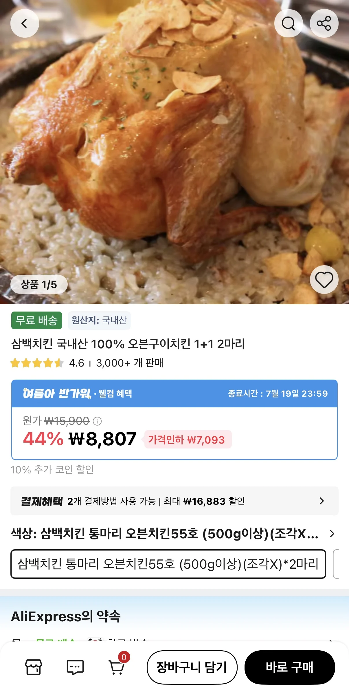 삼백치킨 국내산 100% 오븐구이치킨 1+1 2마리