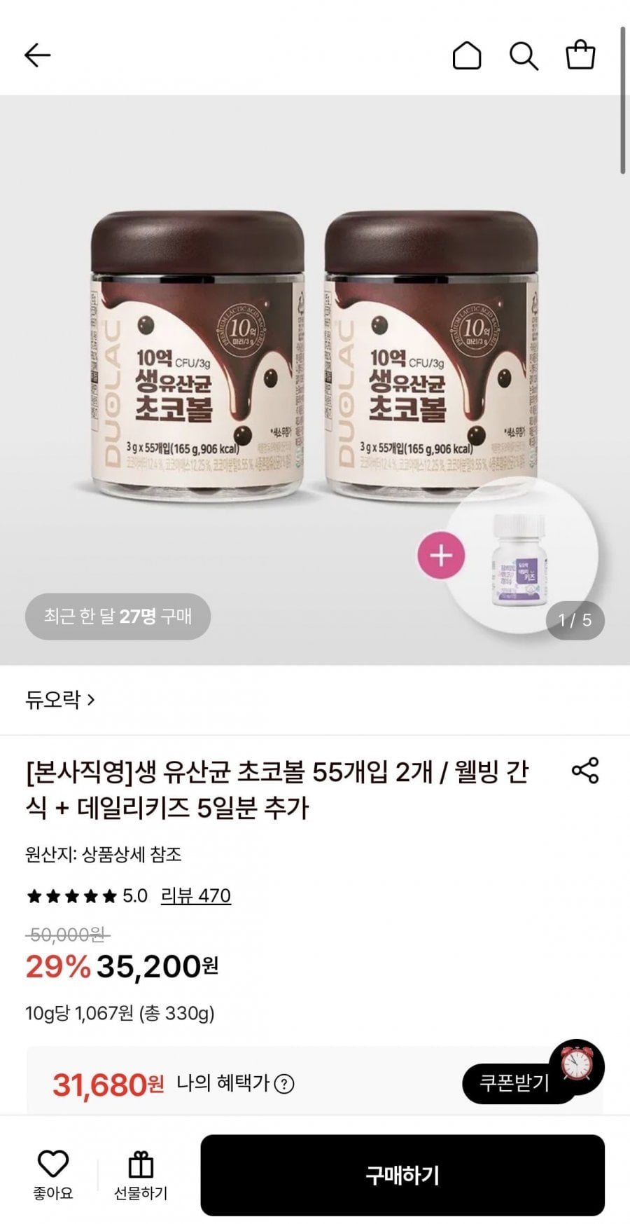 듀오락 생 유산균 초코볼 55개입 2개+ 키즈데일리 5일분 추가