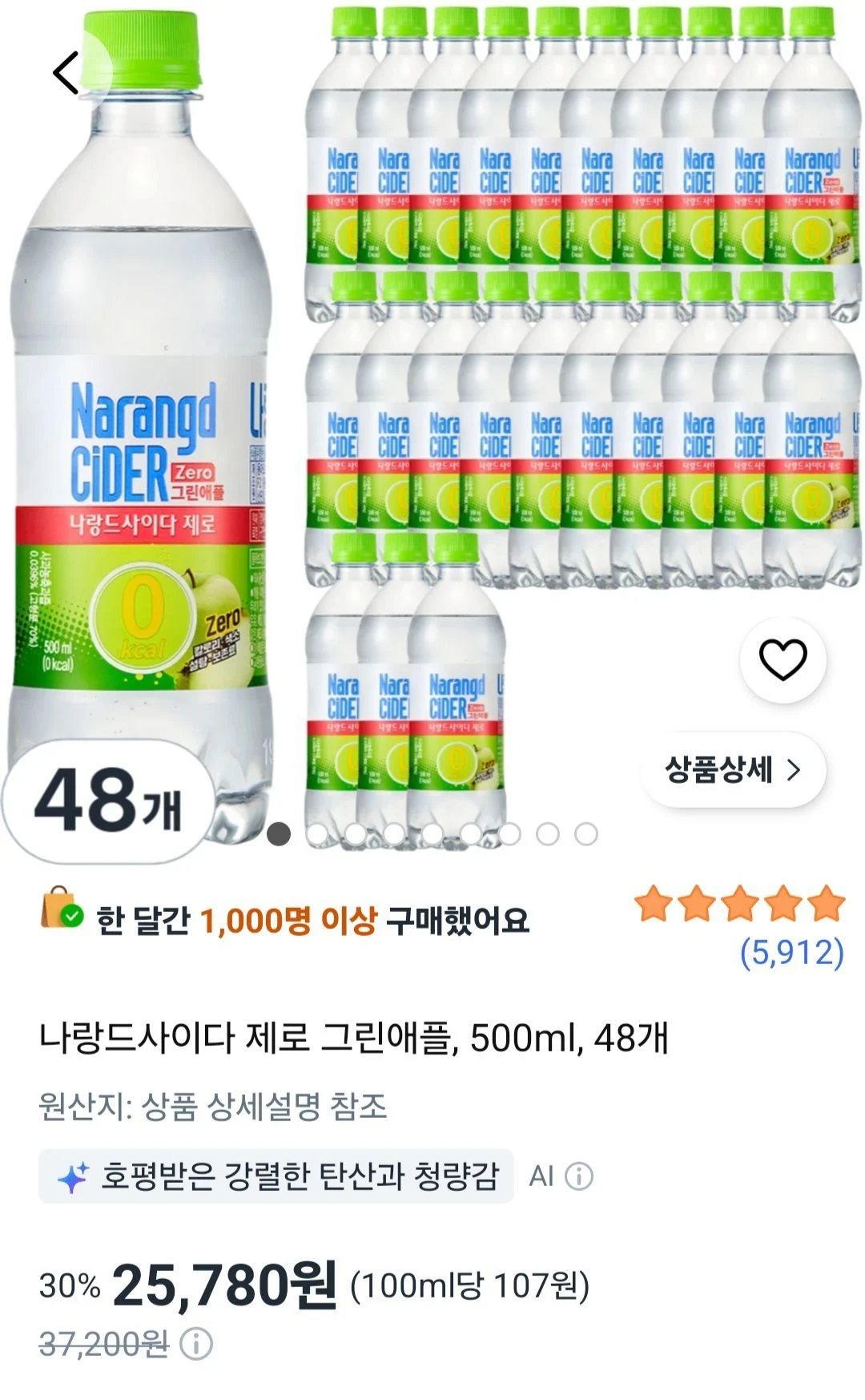나랑드사이다 제로 그린애플 500ml 48개
