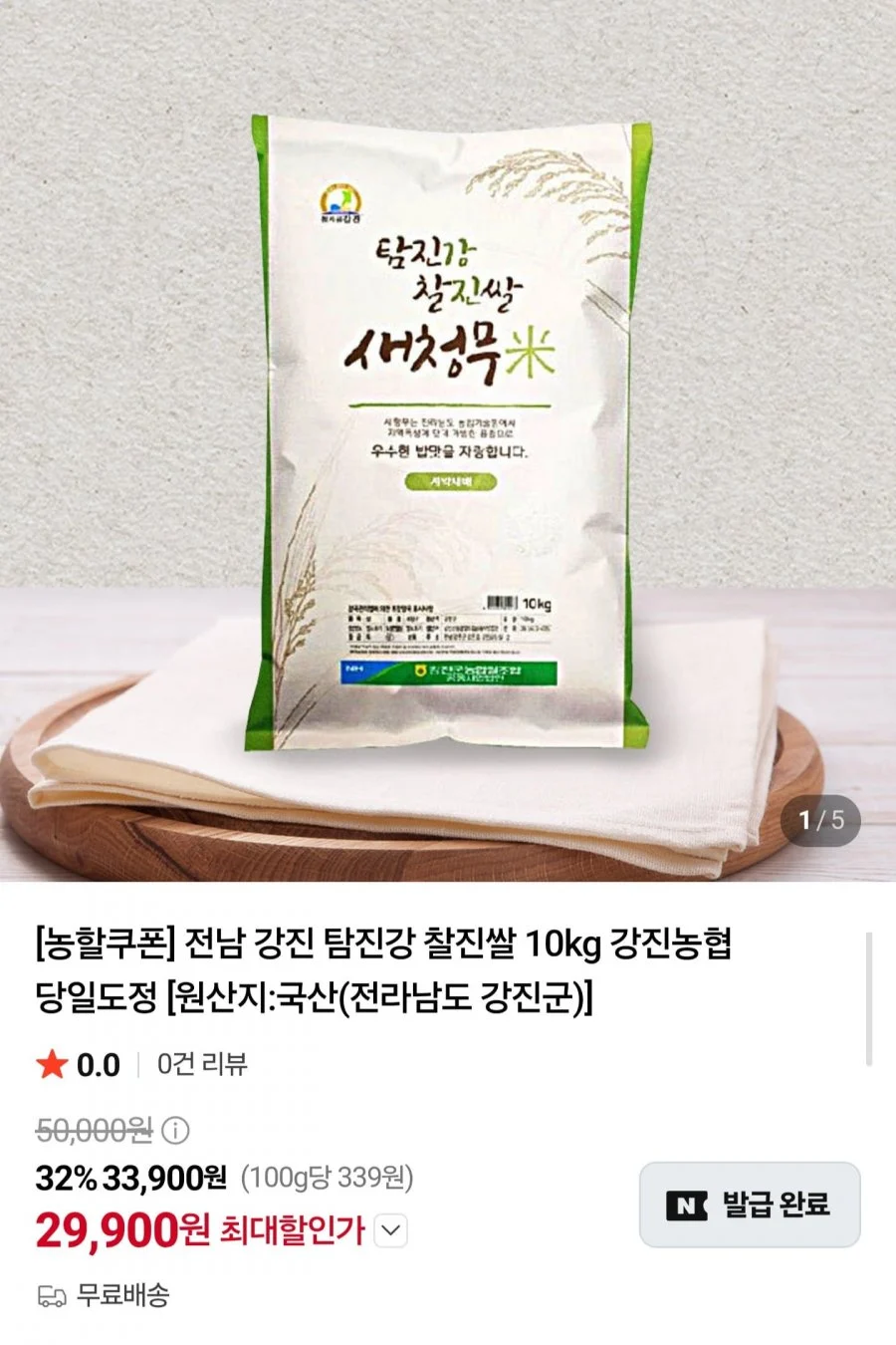 전남 강진 탐진강 찰진쌀 10kg